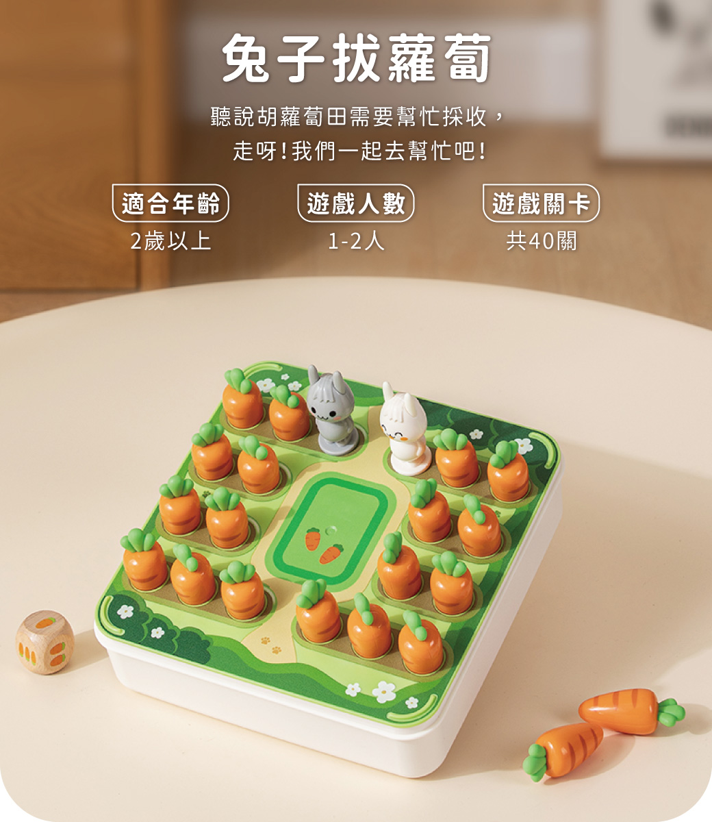 HolaLand 匯樂兔子拔蘿蔔親子桌遊使用說明1