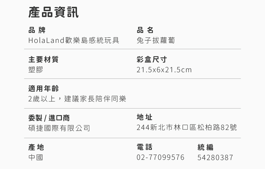 HolaLand 匯樂兔子拔蘿蔔親子桌遊使用說明11
