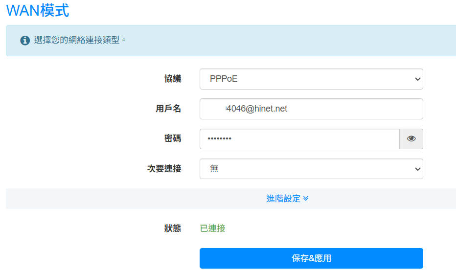 檢查WAN模式