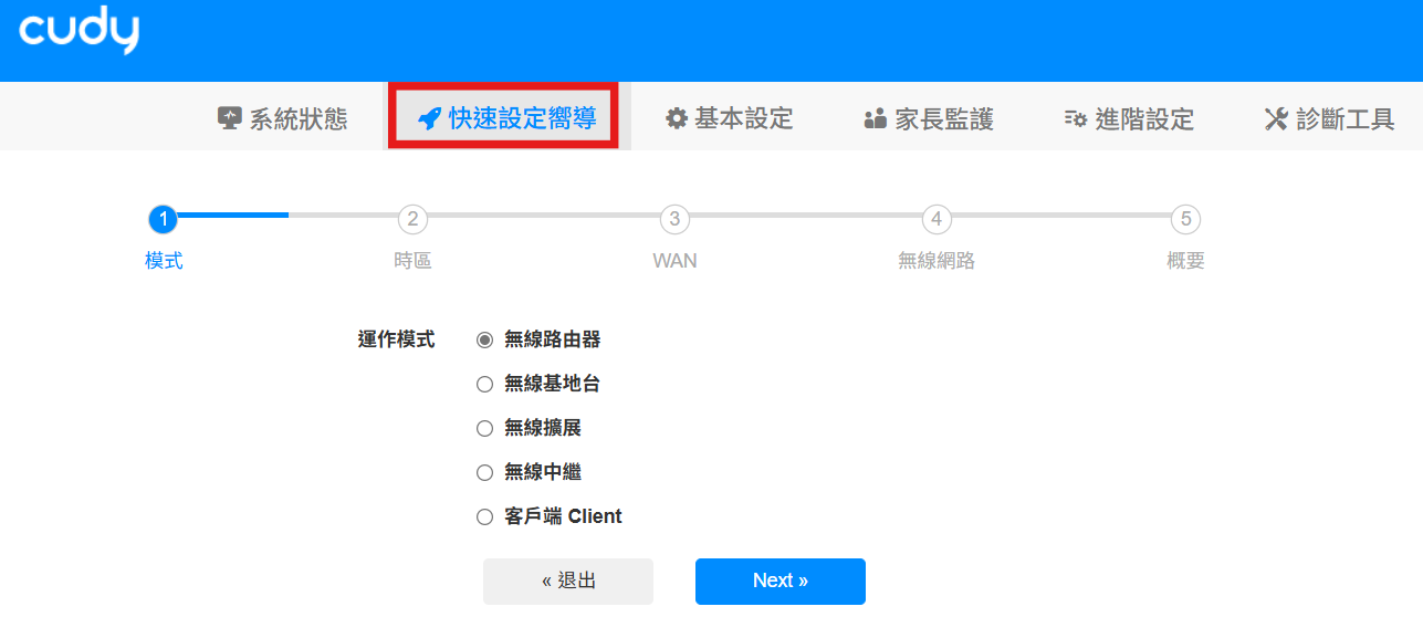 快速設定