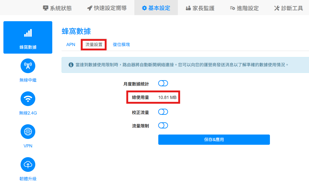 Web 網頁介面查看數據使用量