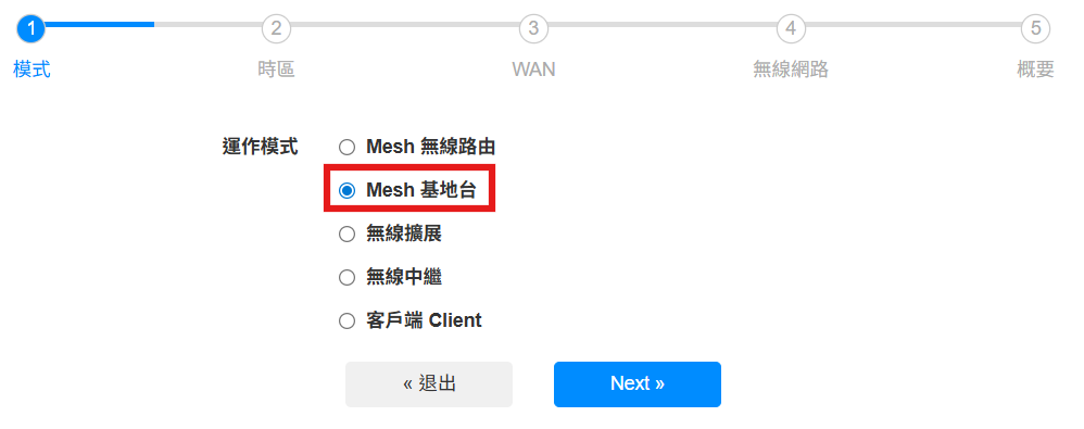 設定為 Mesh 基地台模式
