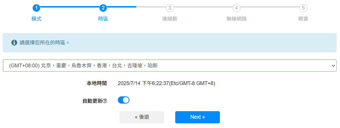 設定時區與自動更新
