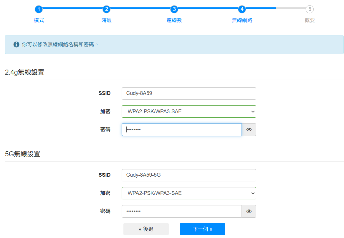 設定 Wi-Fi 名稱與密碼
