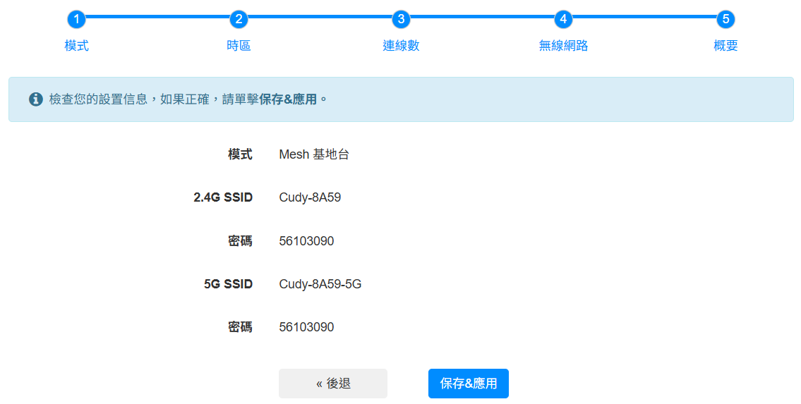 保存設定並應用