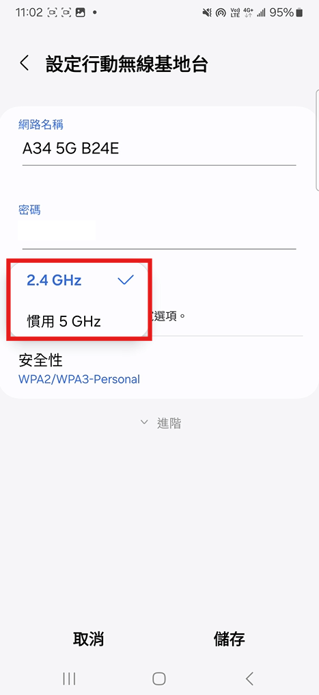 選擇 2.4G 頻寬