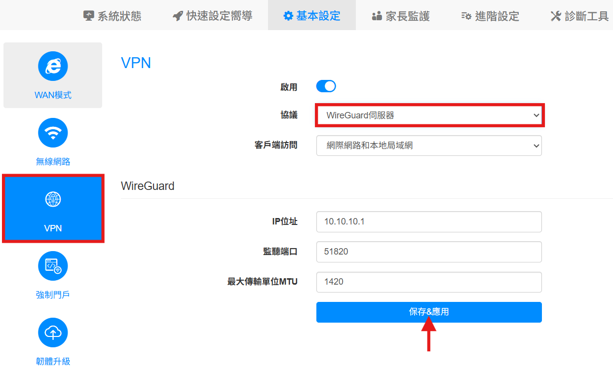 啟用 WireGuard 伺服器