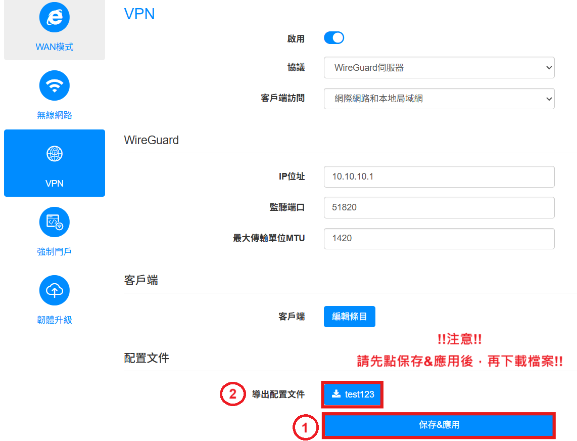 下載客戶端檔案
