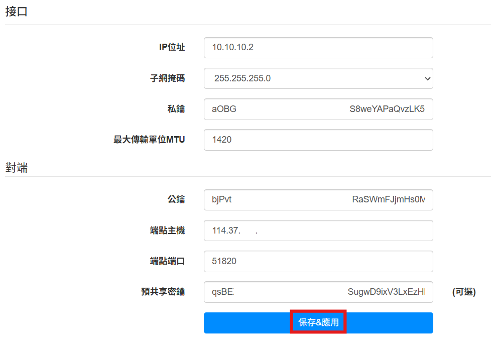 保存並應用設定