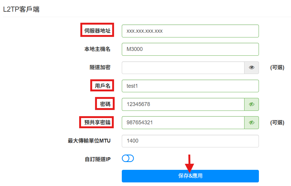 填寫客戶端資訊並保存