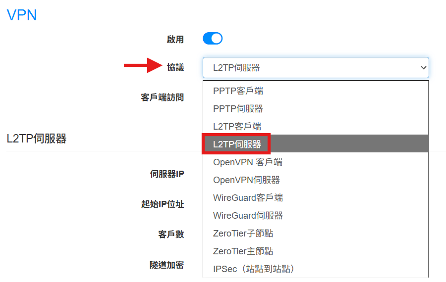 選擇L2TP伺服器