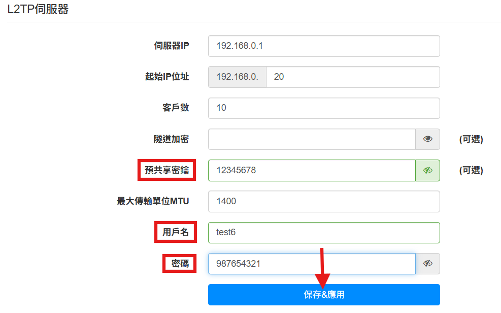 填寫共享密鑰、用戶名和密碼