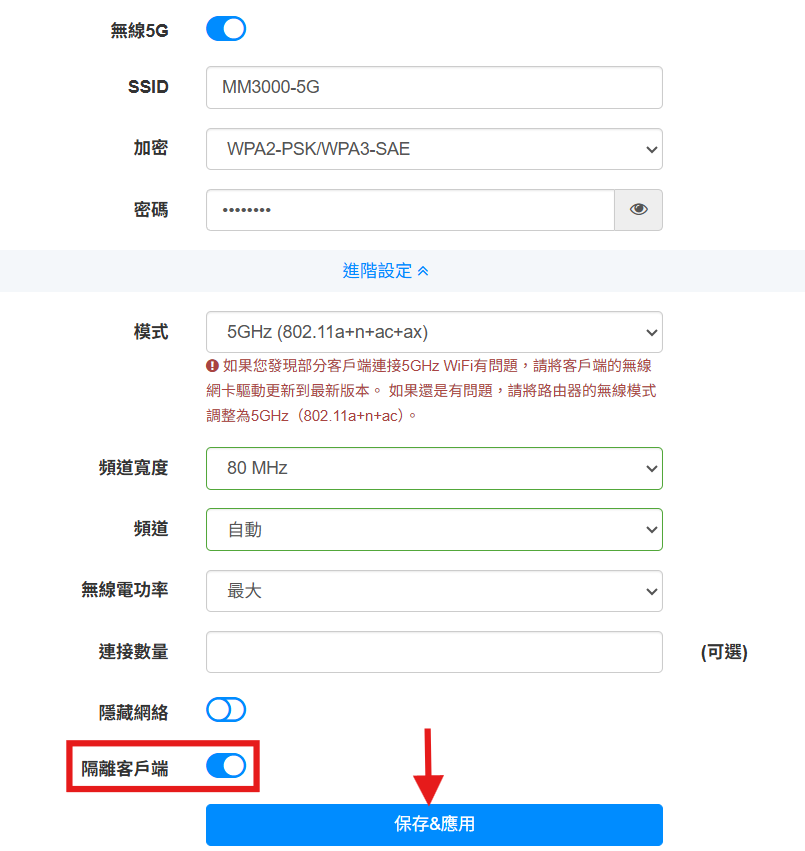 開啟客戶端隔離