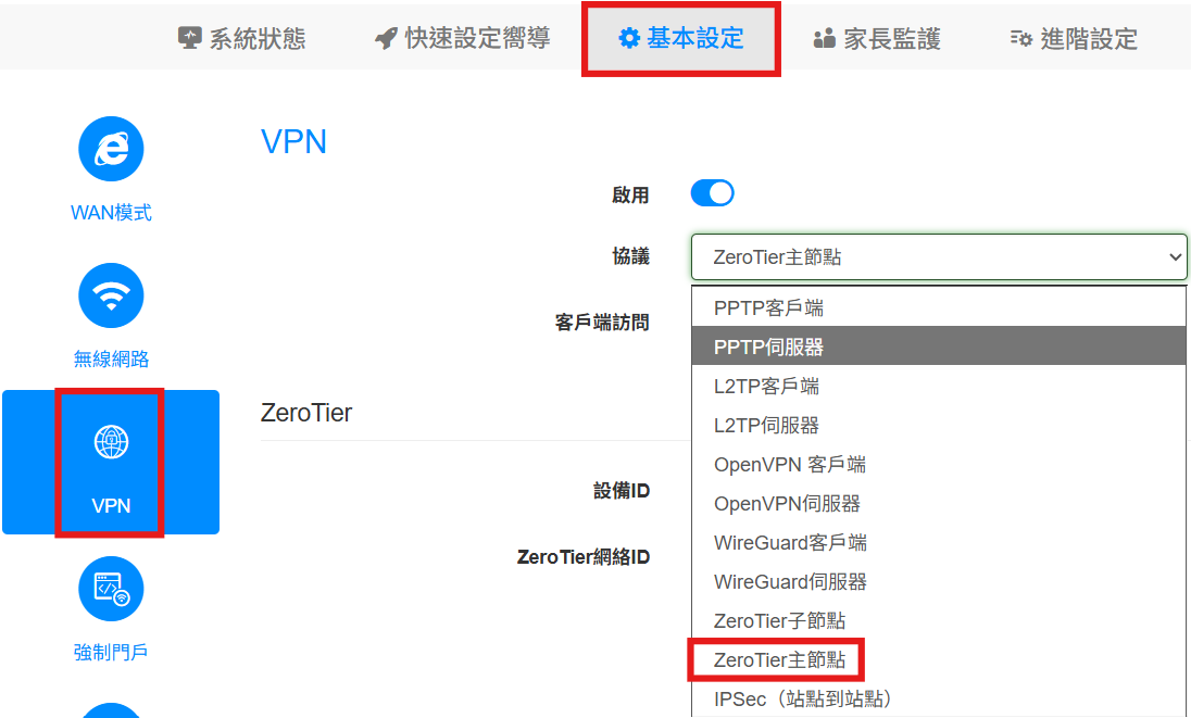 主節點設定