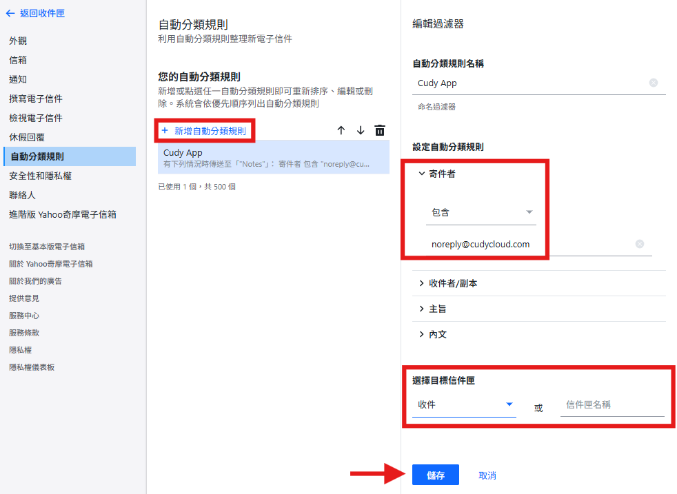 Yahoo Mail 設定步驟 2