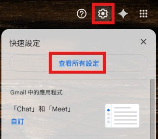 Gmail 設定步驟 1