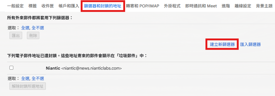 Gmail 設定步驟 2