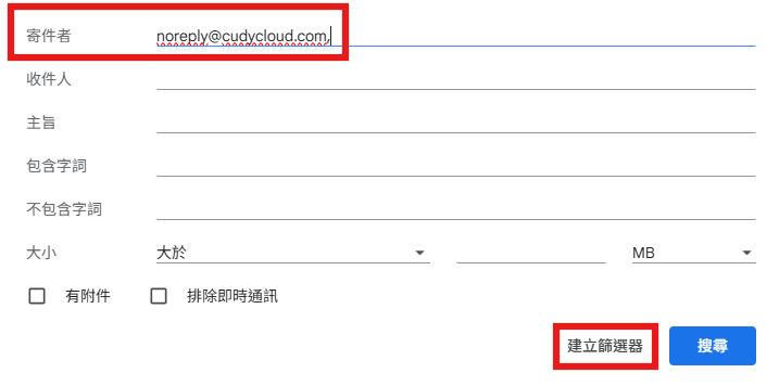 Gmail 設定步驟 3