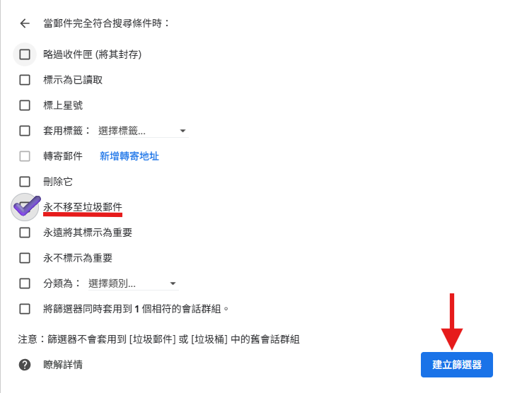 Gmail 設定步驟 4