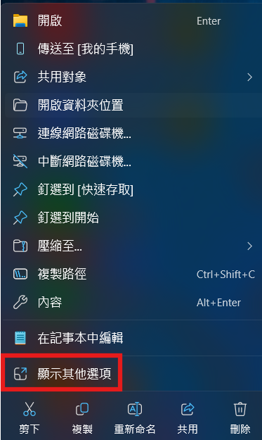 開啟裝置管理員方法一