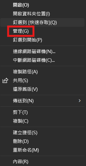 開啟裝置管理員方法一