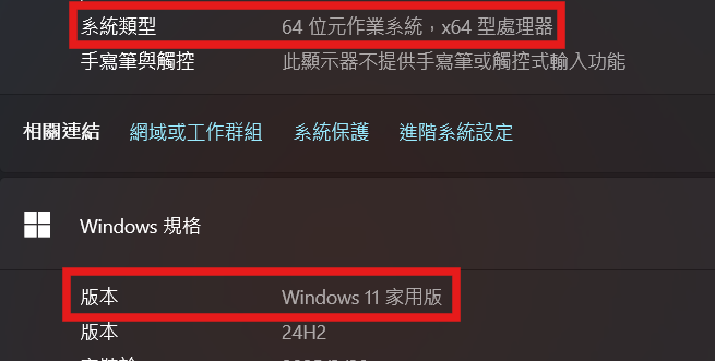查看系統資訊