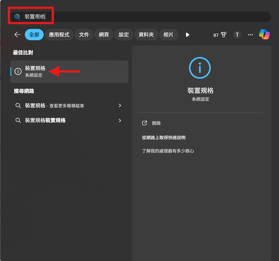 開啟裝置規格