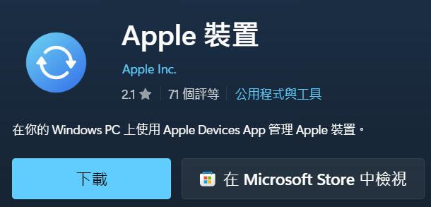 下載 Apple 裝置 App