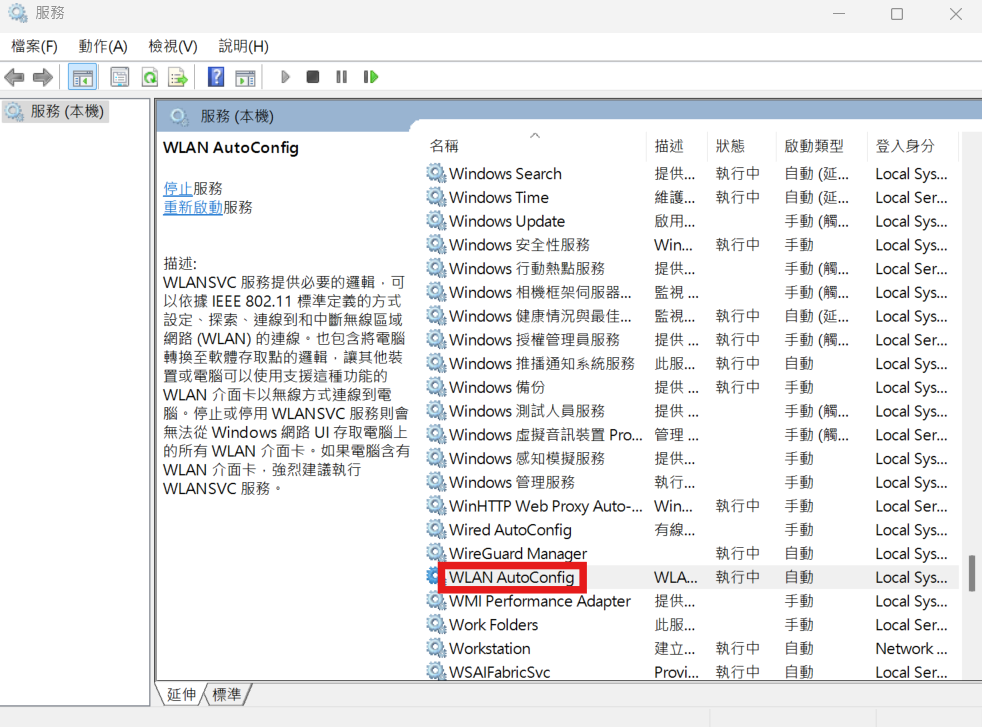 WLAN AutoConfig 服務
