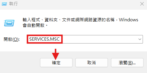 開啟服務視窗