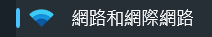 網路與網際網路