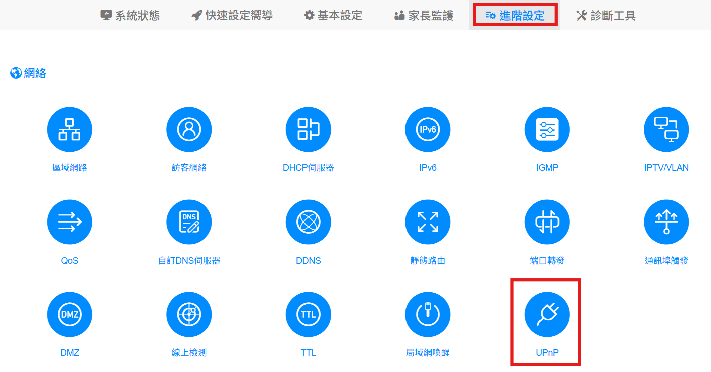 找到 UPnP 設定