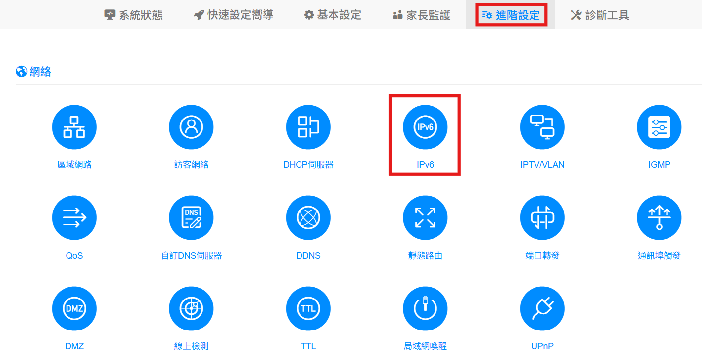 進入 IPv6 設定頁面