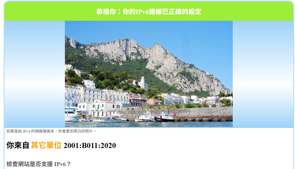 IPv6 測試網站 1