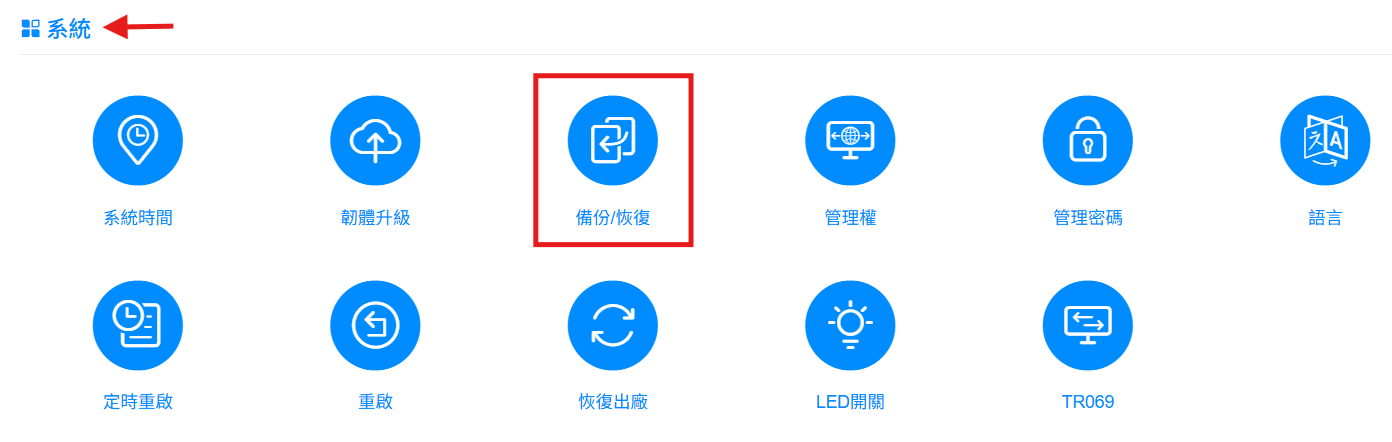 備份導航步驟 2