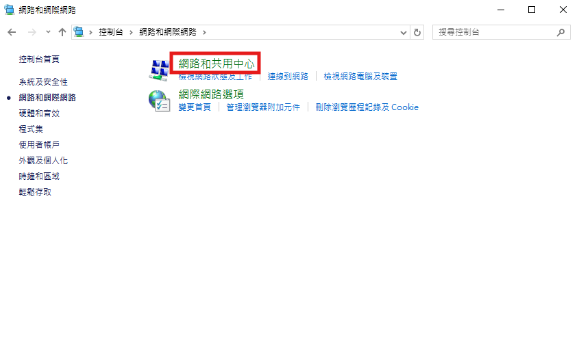網路和網際網路 - 點選網路和共用中心