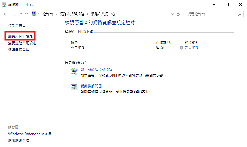 網路和共用中心 - 點選變更介面卡設定