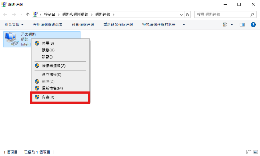 介面卡列表 - 右鍵點選介面卡，選擇內容