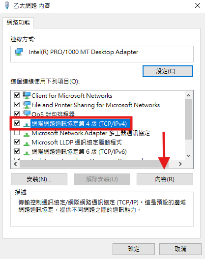 網路連線內容視窗 - 點選 TCP/IPv4 後點擊內容