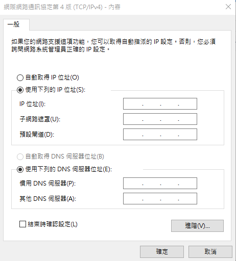 網際網路通訊協定第 4 版內容視窗 - 顯示 IP 設定選項