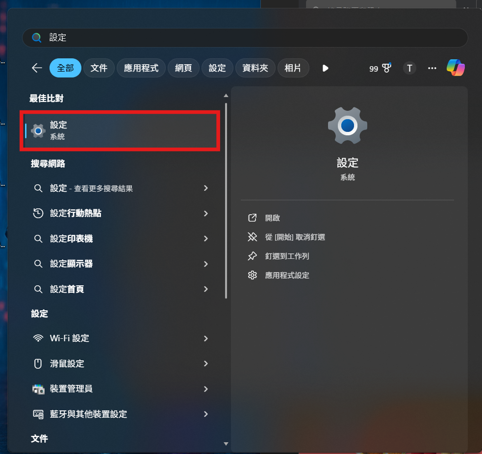 Windows 11 搜尋設定