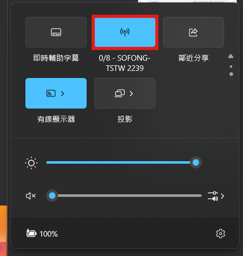 Windows 11 快速開關行動熱點