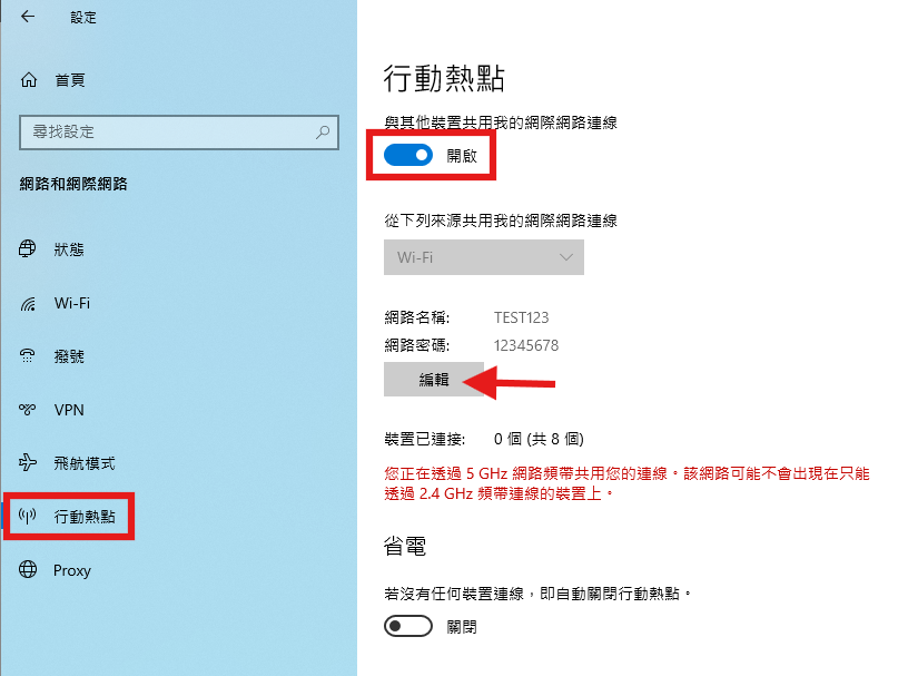 Windows 10 設定行動熱點名稱密碼並開啟