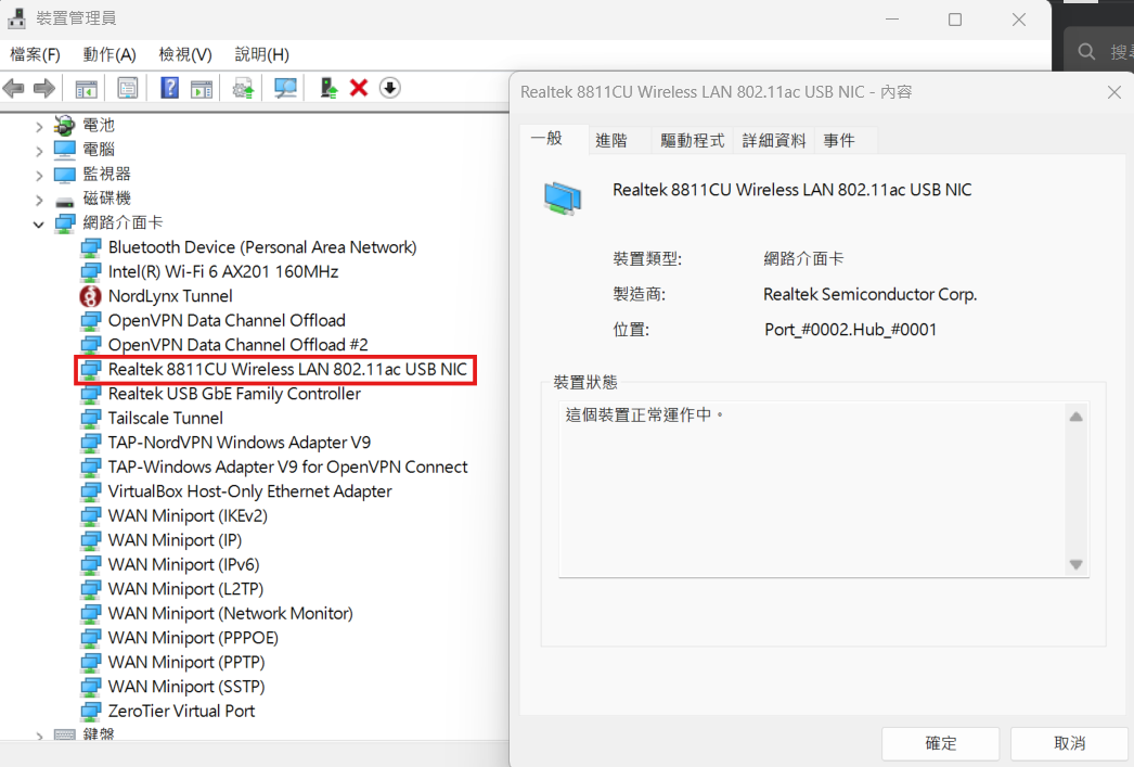 在裝置管理員中查看網路介面卡