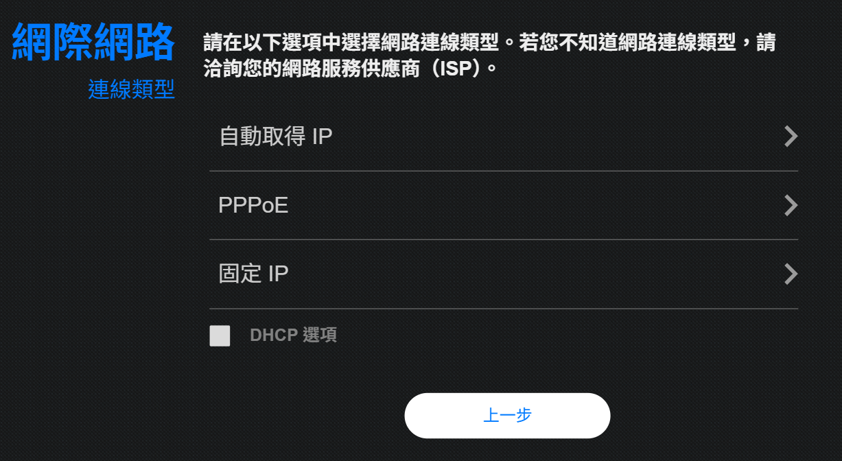 選擇連線類型介面