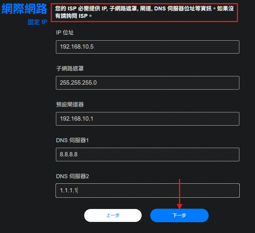 固定 IP 輸入畫面