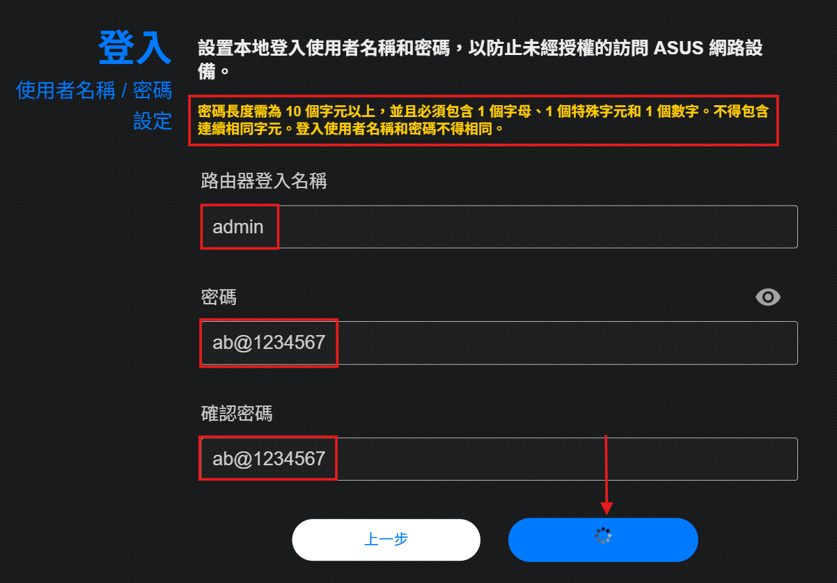 設定路由器管理介面帳號和密碼