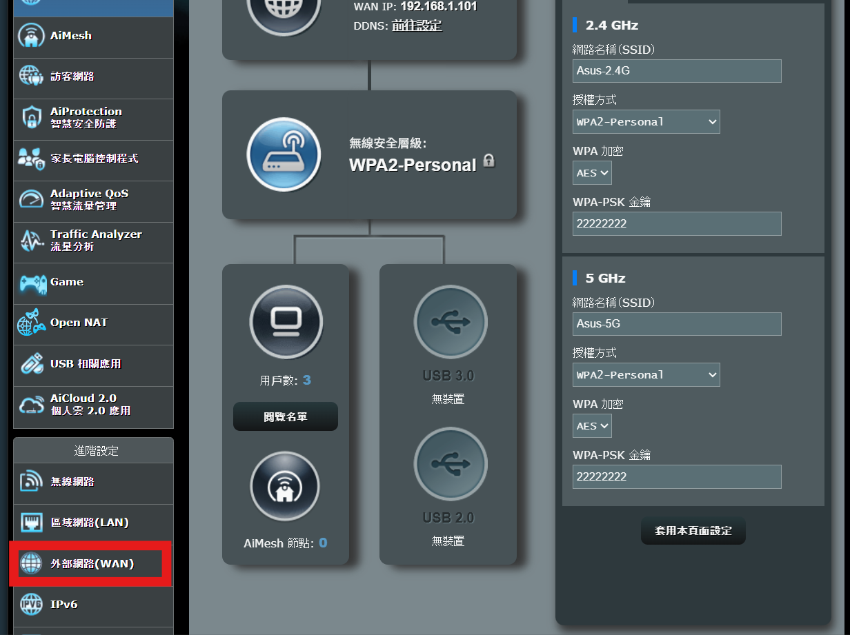 側邊欄位進入外部網路設定