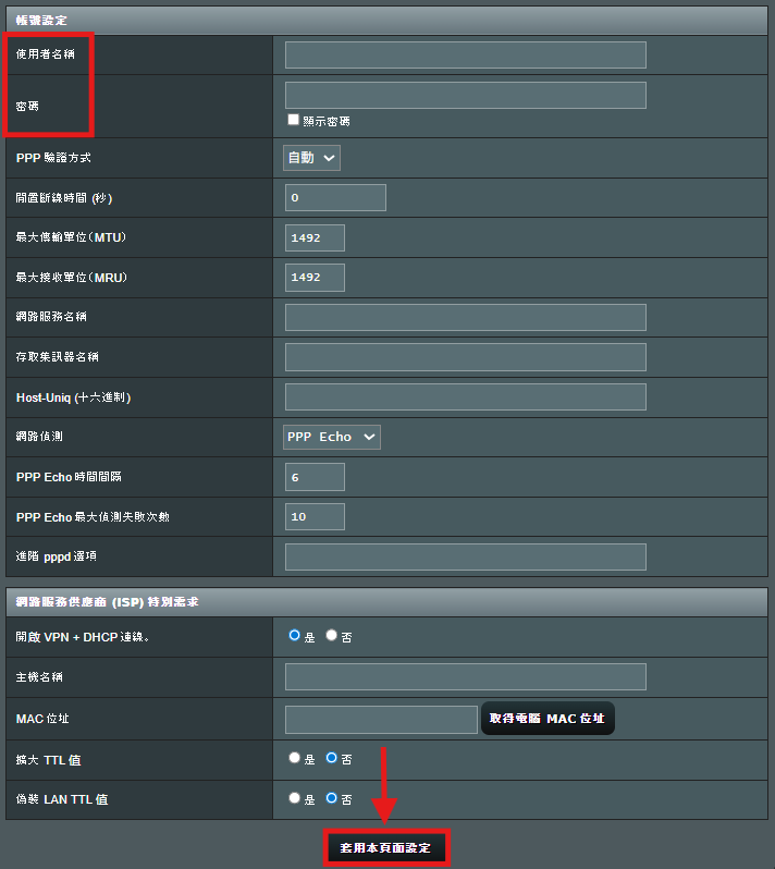PPPoE 設定畫面：其餘保持預設