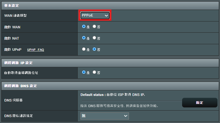 PPPoE 輸入畫面：輸入帳號密碼